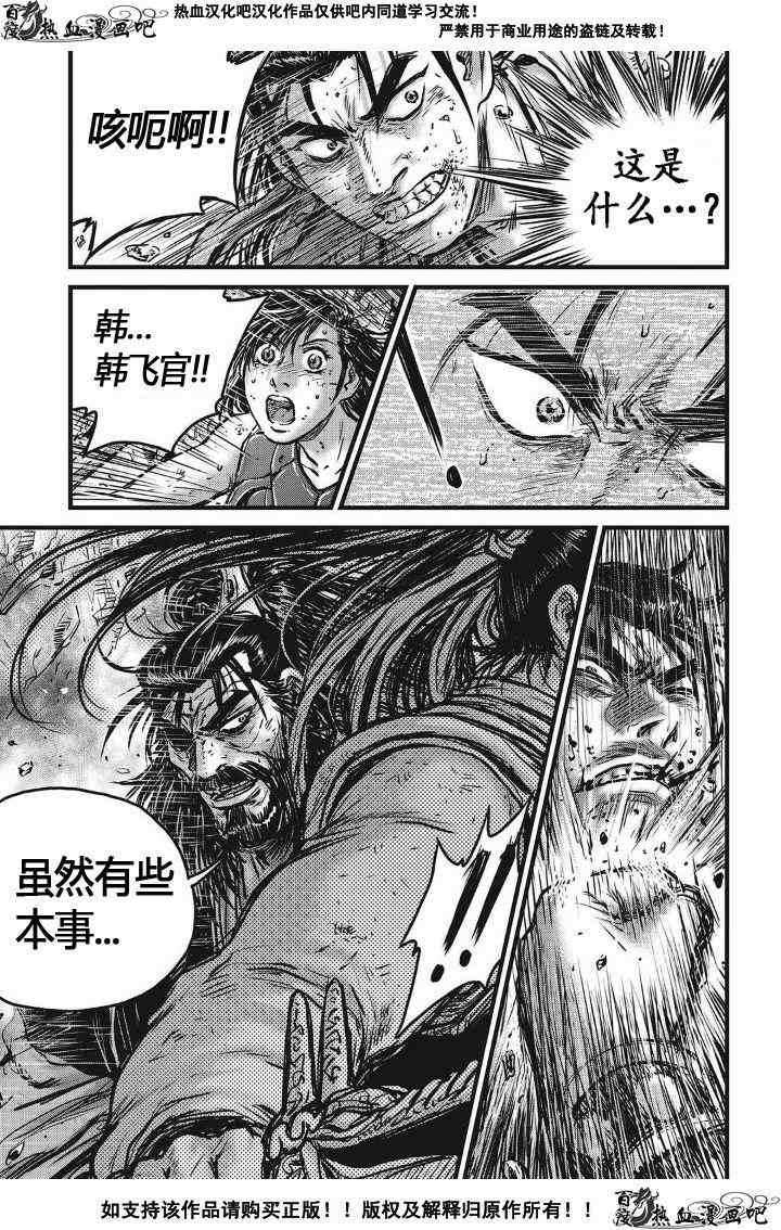 🍤热血江湖 第483话 第19页