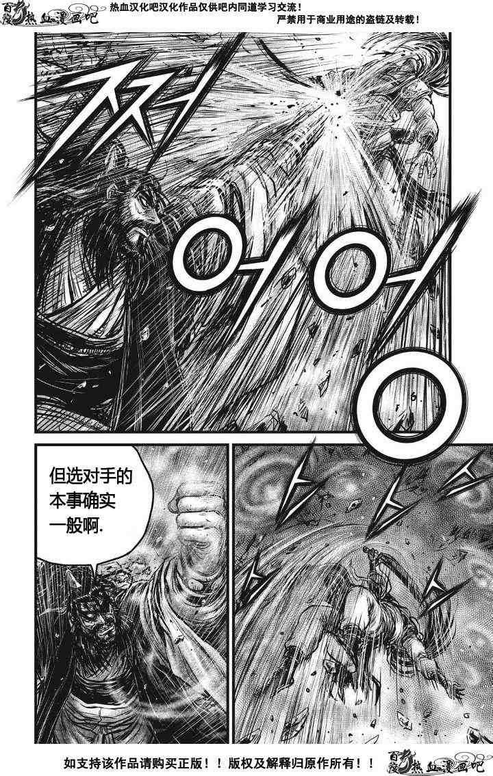 🍤热血江湖 第483话 第20页