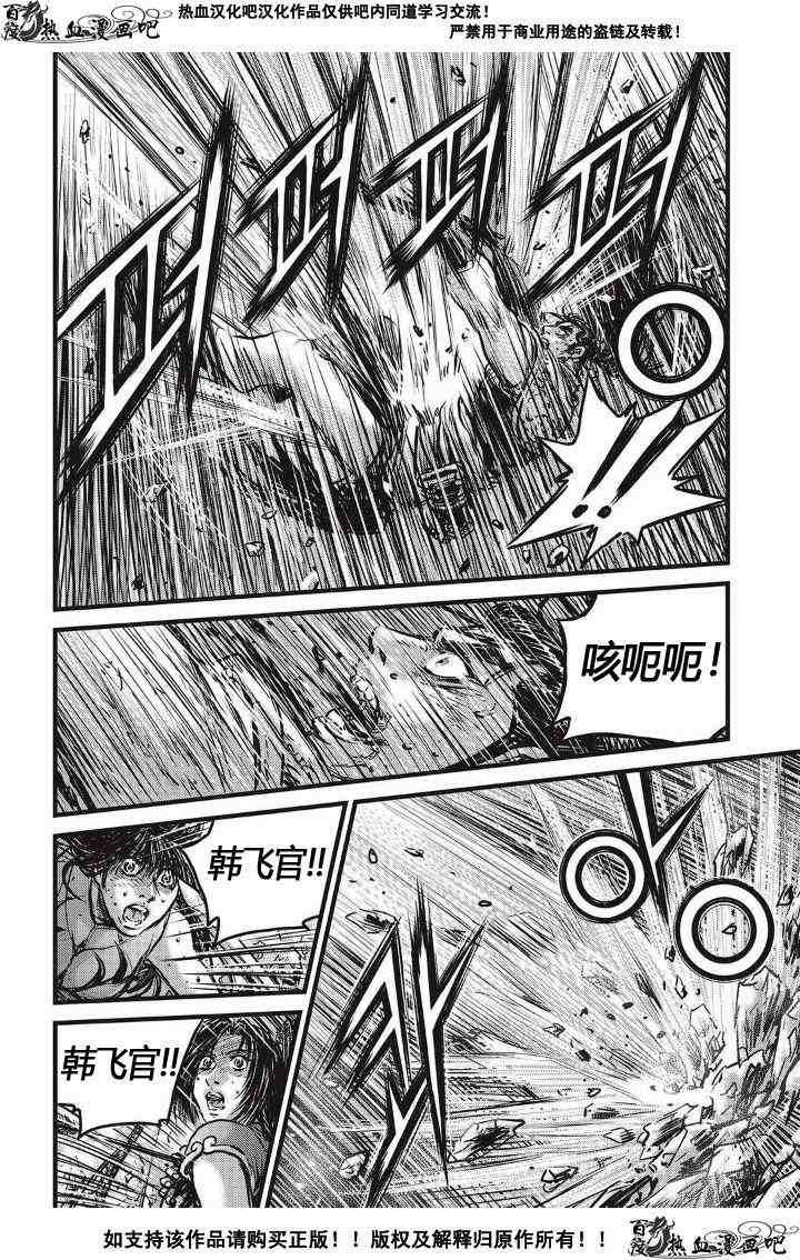 🍤热血江湖 第483话 第22页