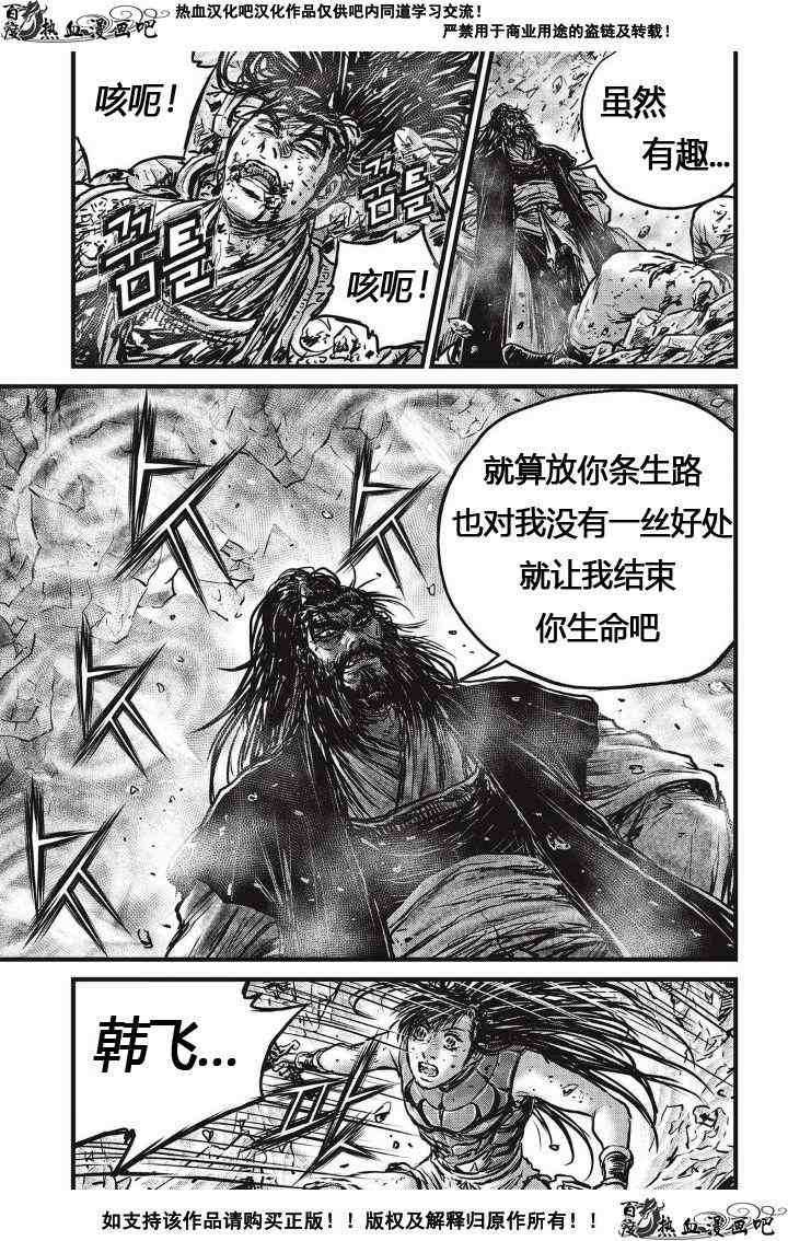 🍤热血江湖 第483话 第23页