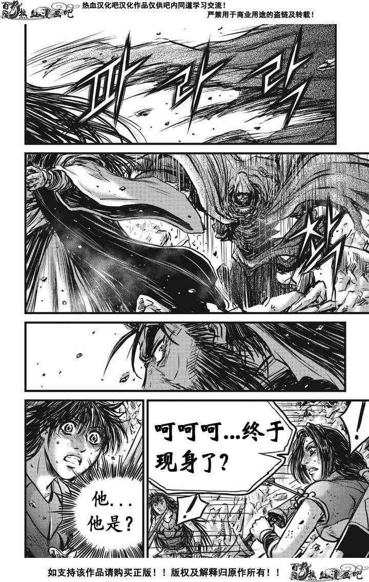 🍤热血江湖 第483话 第26页