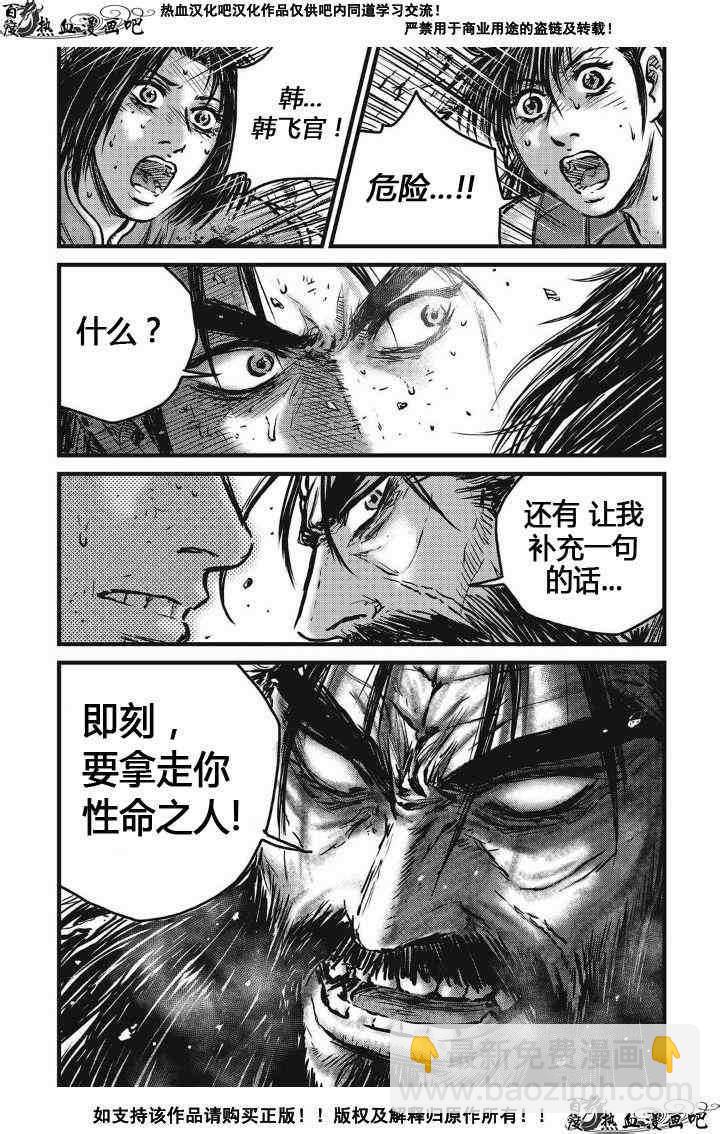 🍤热血江湖 第483话 第3页