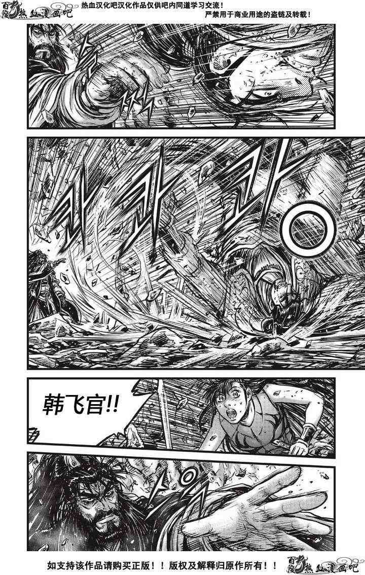 🍤热血江湖 第483话 第6页