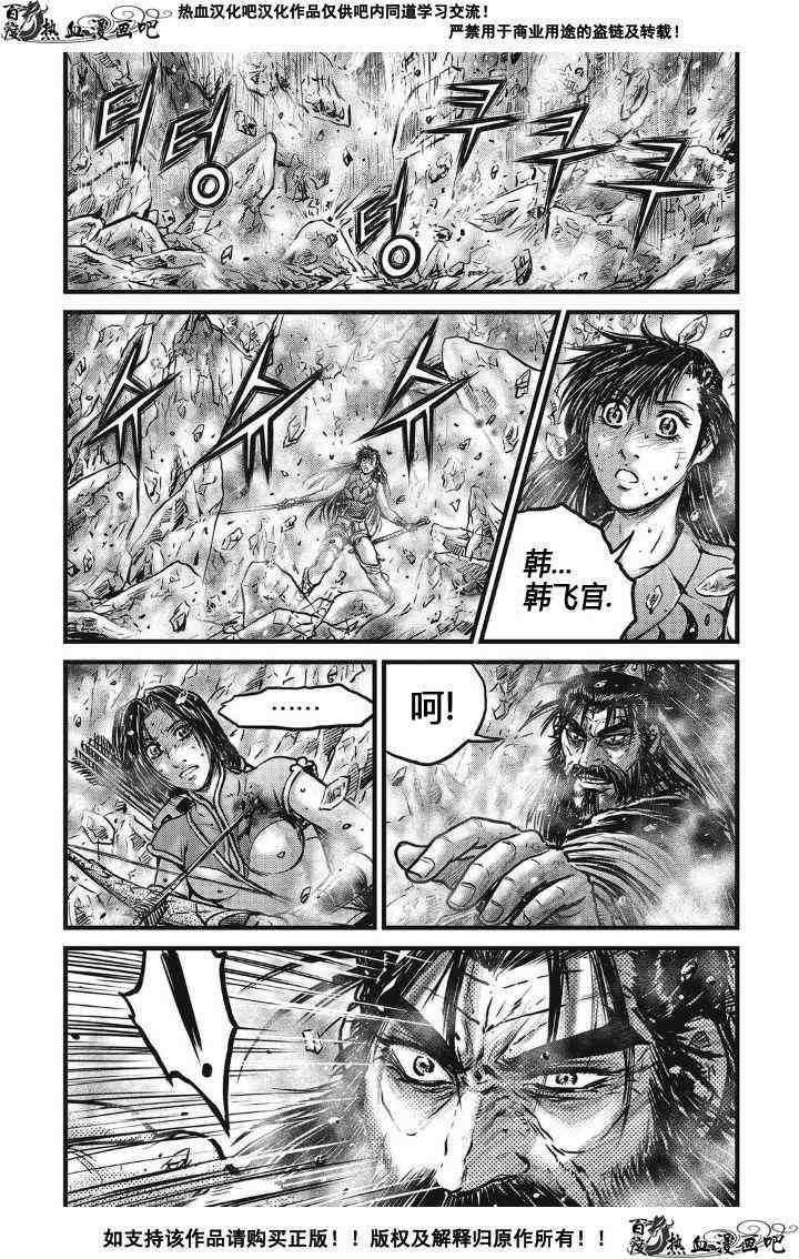 🍤热血江湖 第483话 第8页