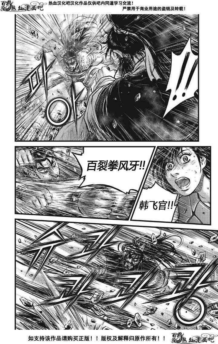 🍤热血江湖 第483话 第9页