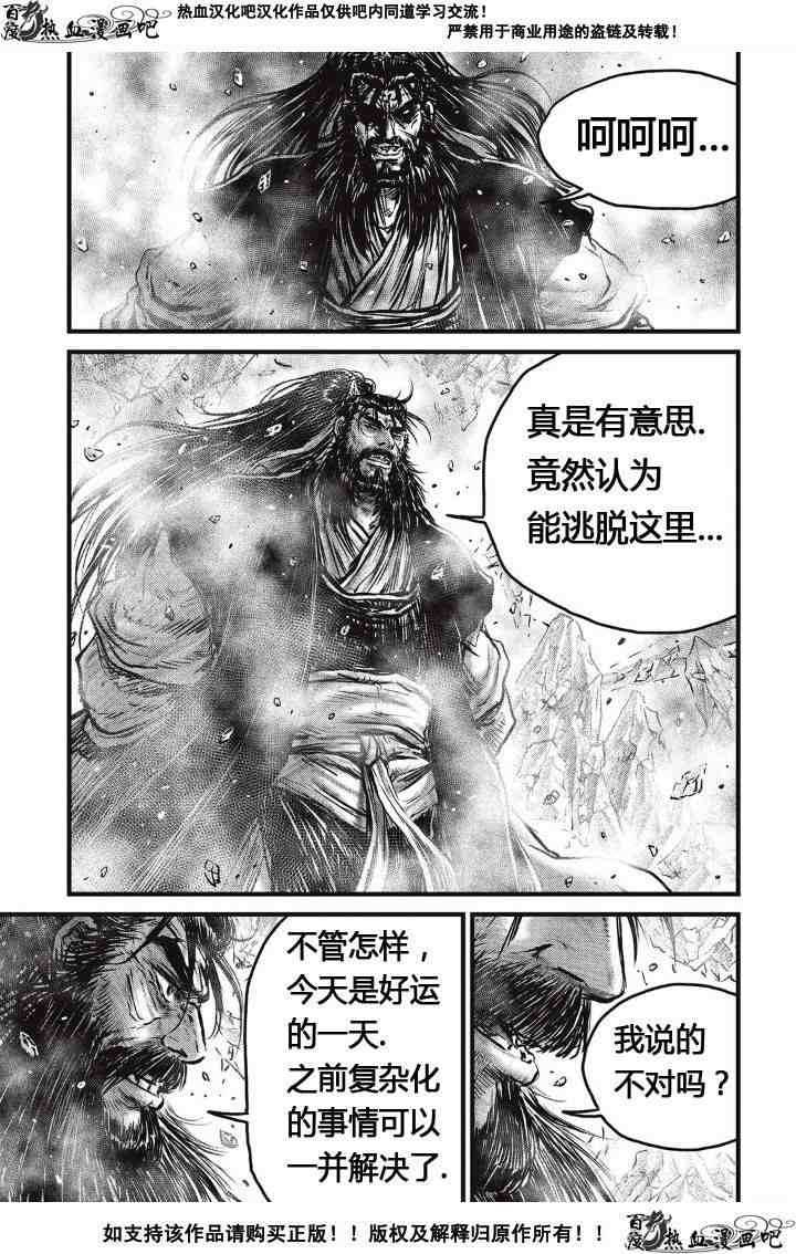 🍤热血江湖 第485话 第10页