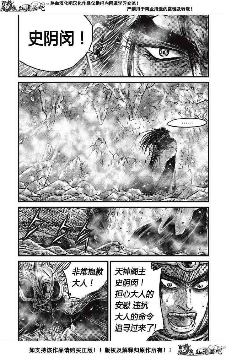 🍤热血江湖 第485话 第11页