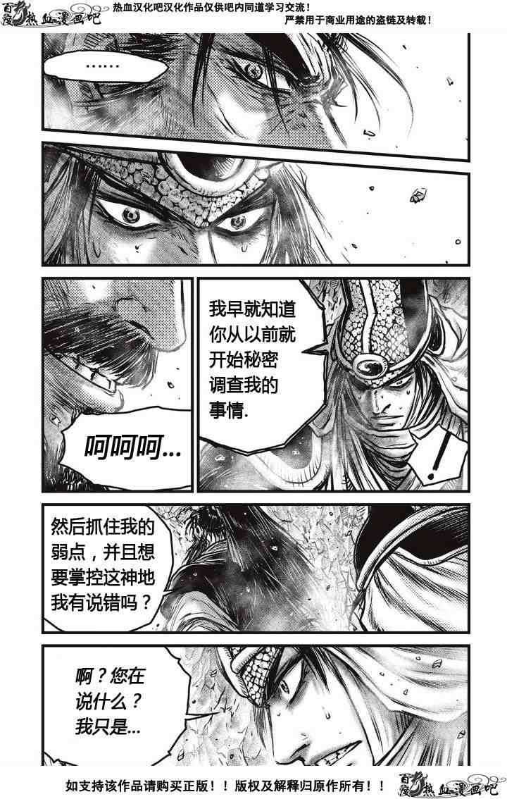 🍤热血江湖 第485话 第12页