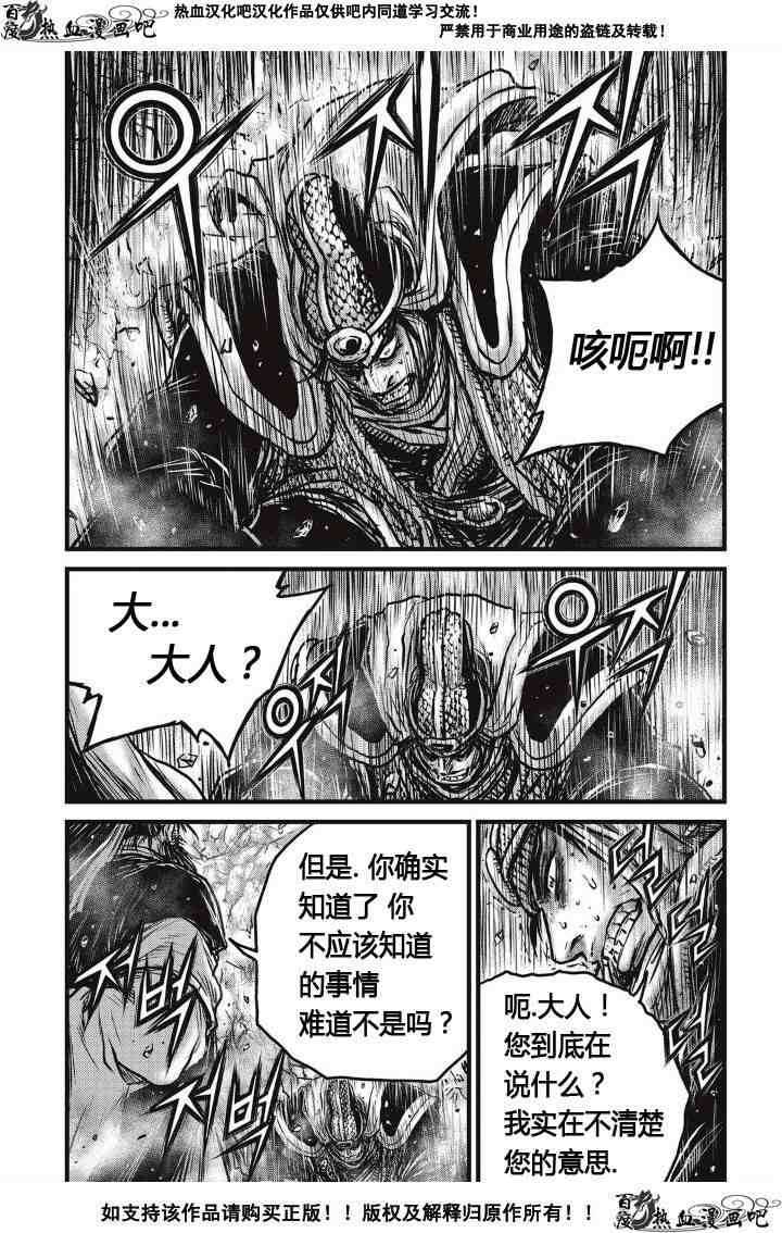 🍤热血江湖 第485话 第13页