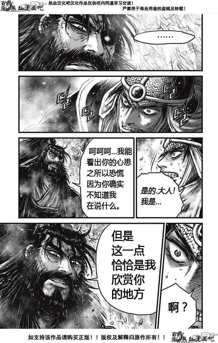 🍤热血江湖 第485话 第14页