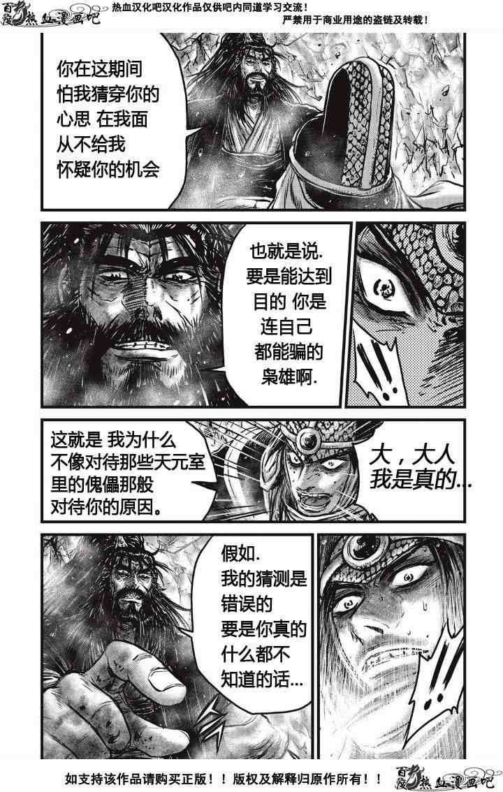 🍤热血江湖 第485话 第15页