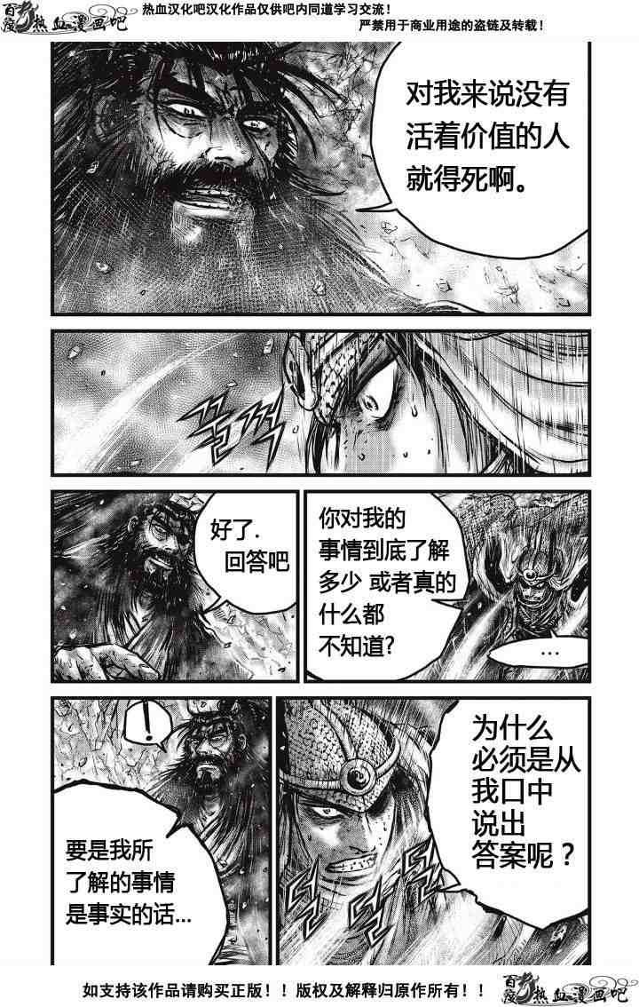 🍤热血江湖 第485话 第17页