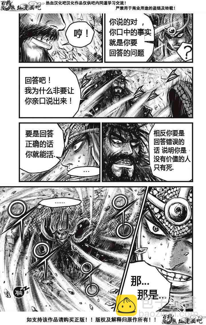 🍤热血江湖 第485话 第18页