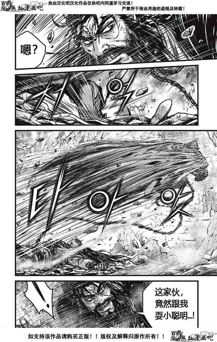 🍤热血江湖 第485话 第4页