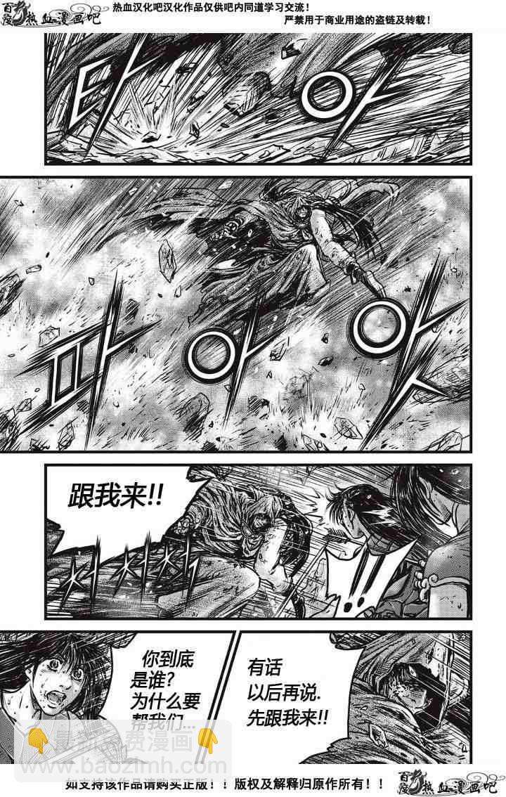 🍤热血江湖 第485话 第8页