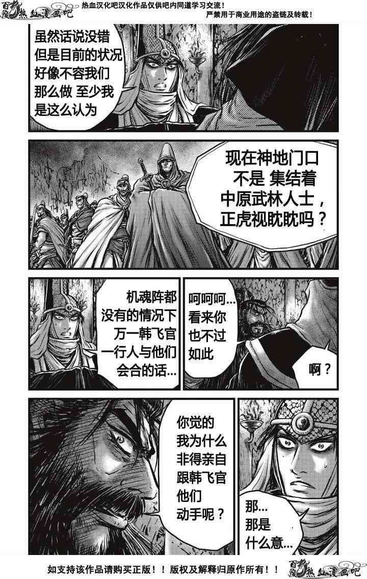 🍤热血江湖 第487话 第10页