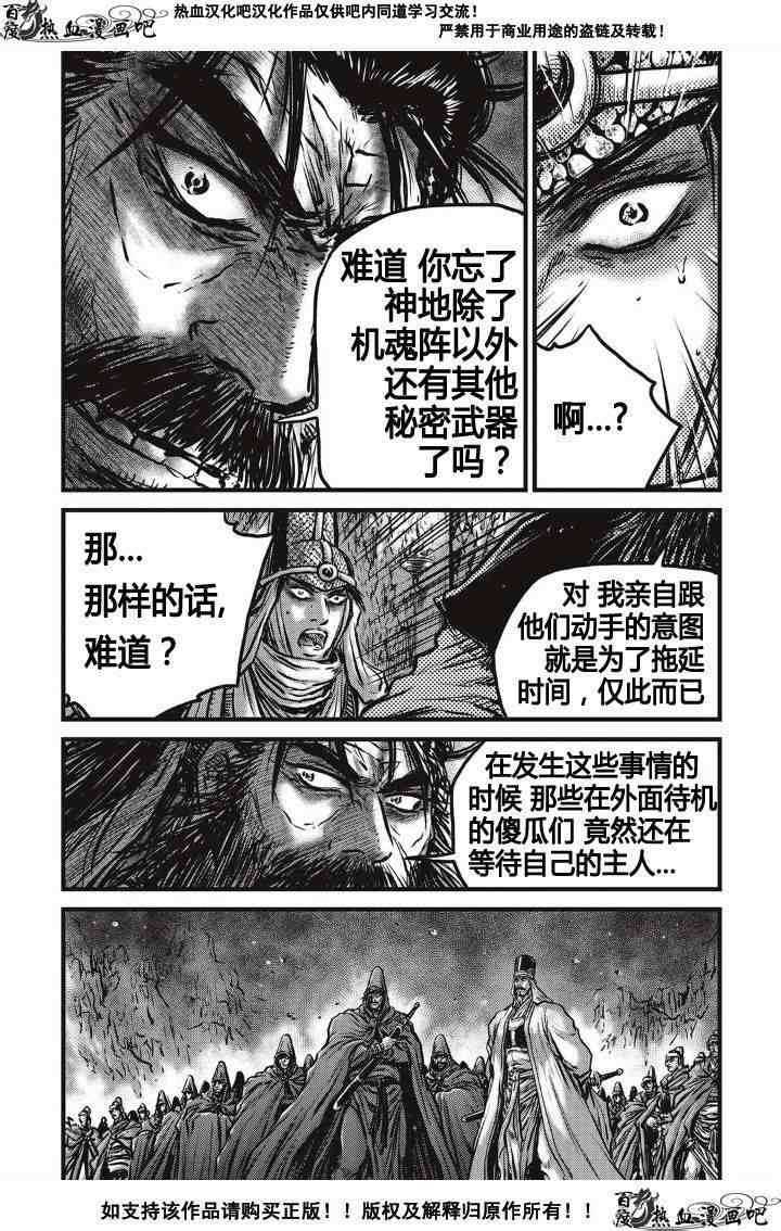 🍤热血江湖 第487话 第11页