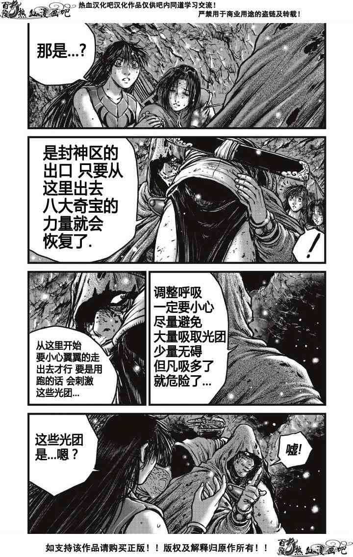 🍤热血江湖 第487话 第16页