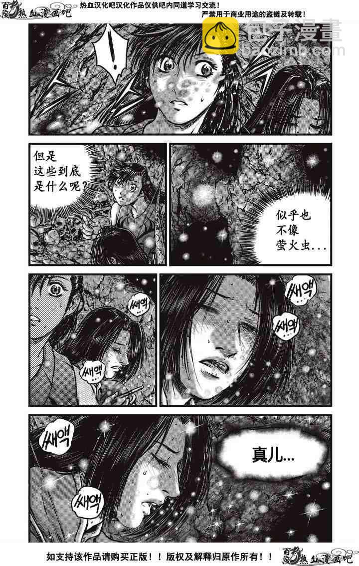 🍤热血江湖 第487话 第19页