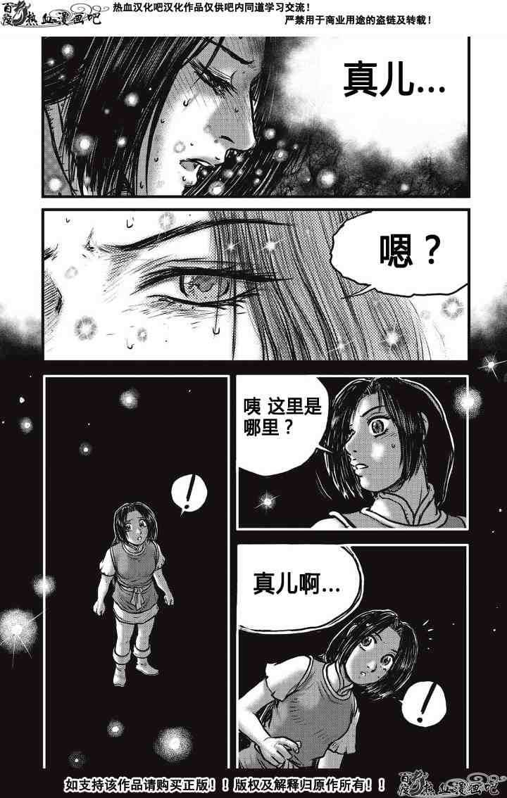 🍤热血江湖 第487话 第20页
