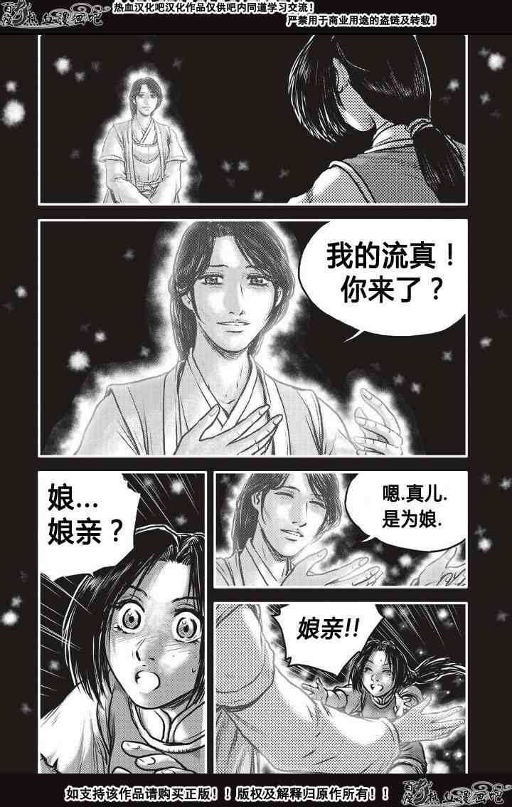 🍤热血江湖 第487话 第21页