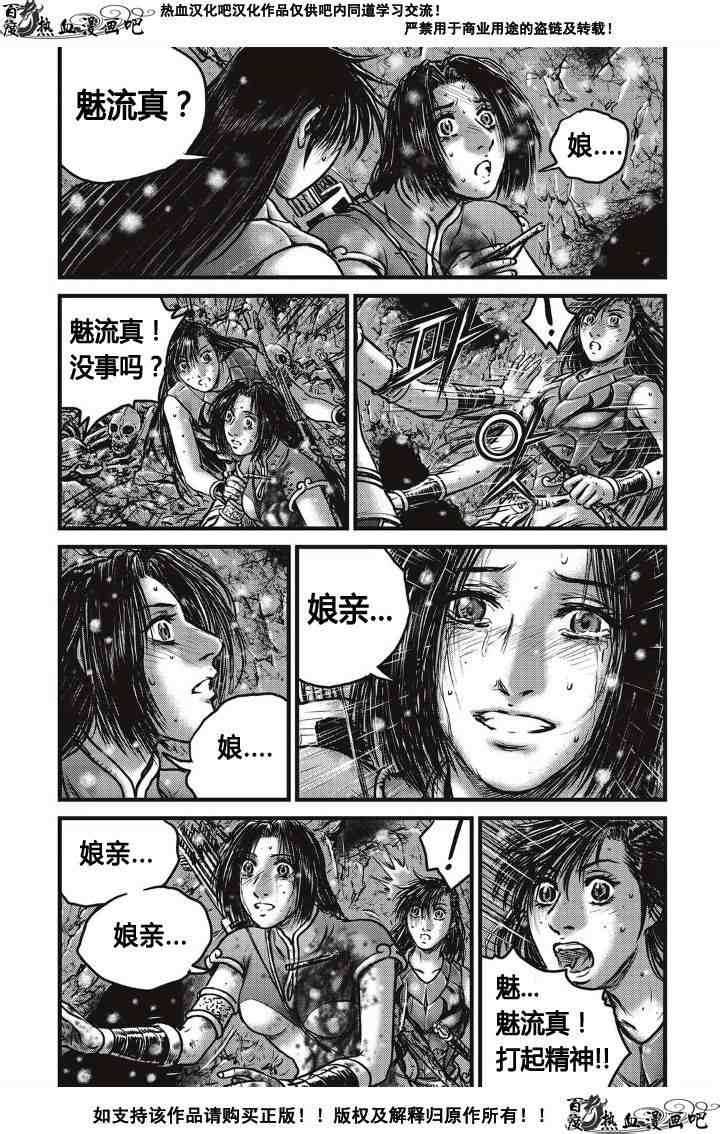 🍤热血江湖 第487话 第22页