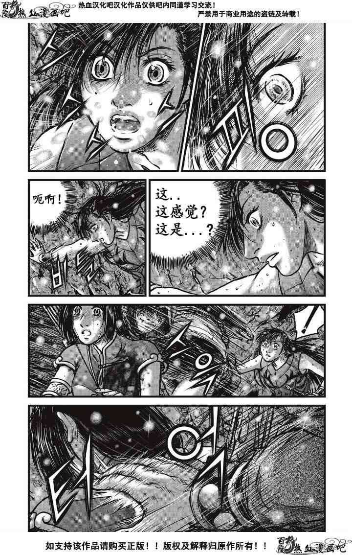 🍤热血江湖 第487话 第23页