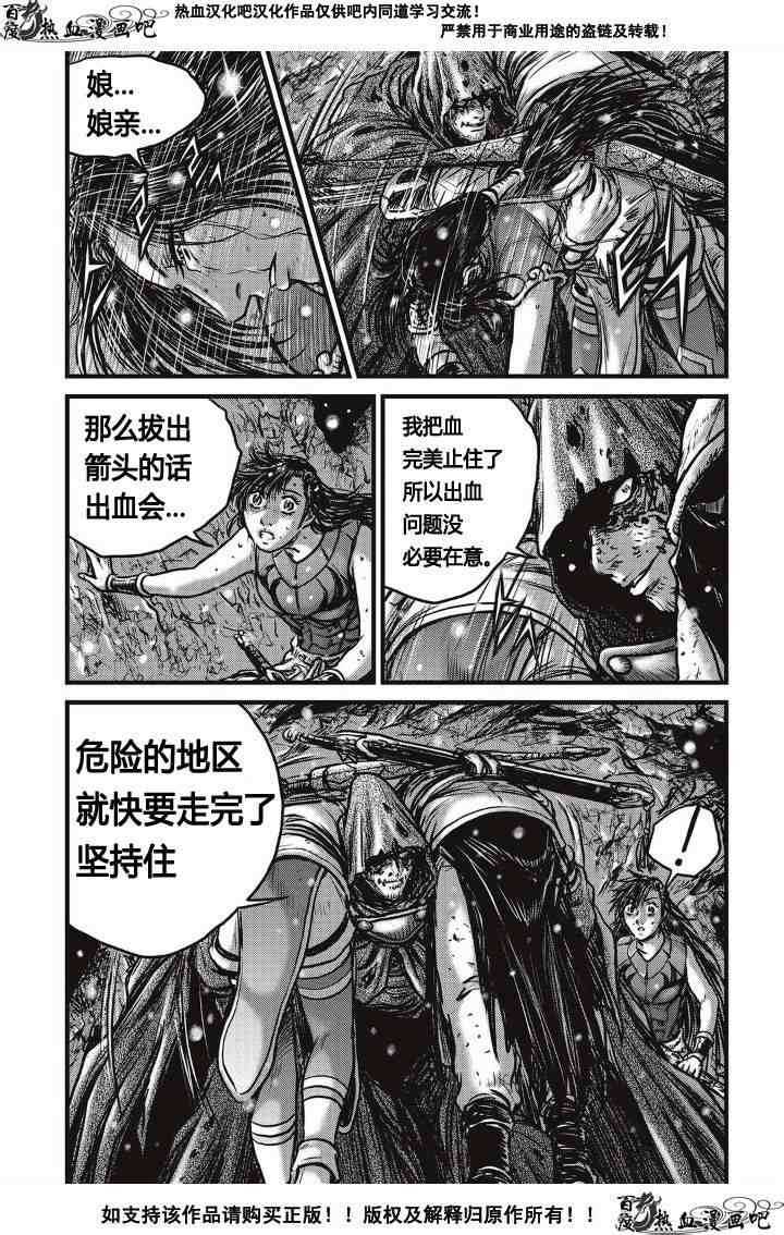 🍤热血江湖 第487话 第25页