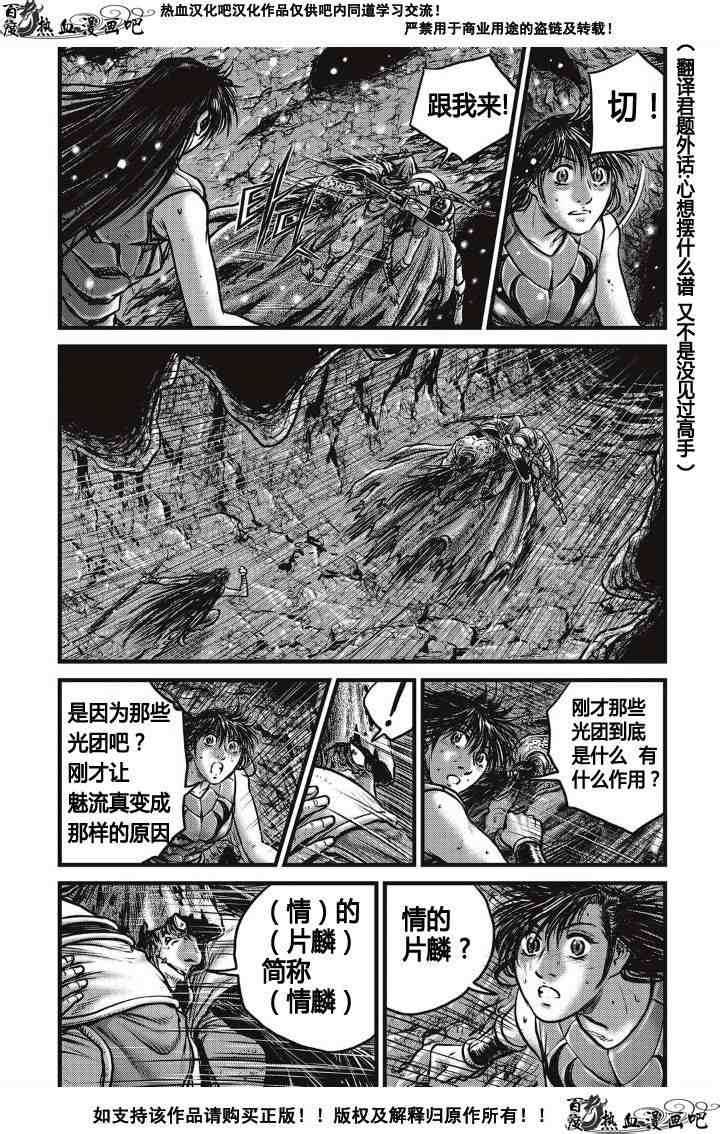 🍤热血江湖 第487话 第26页