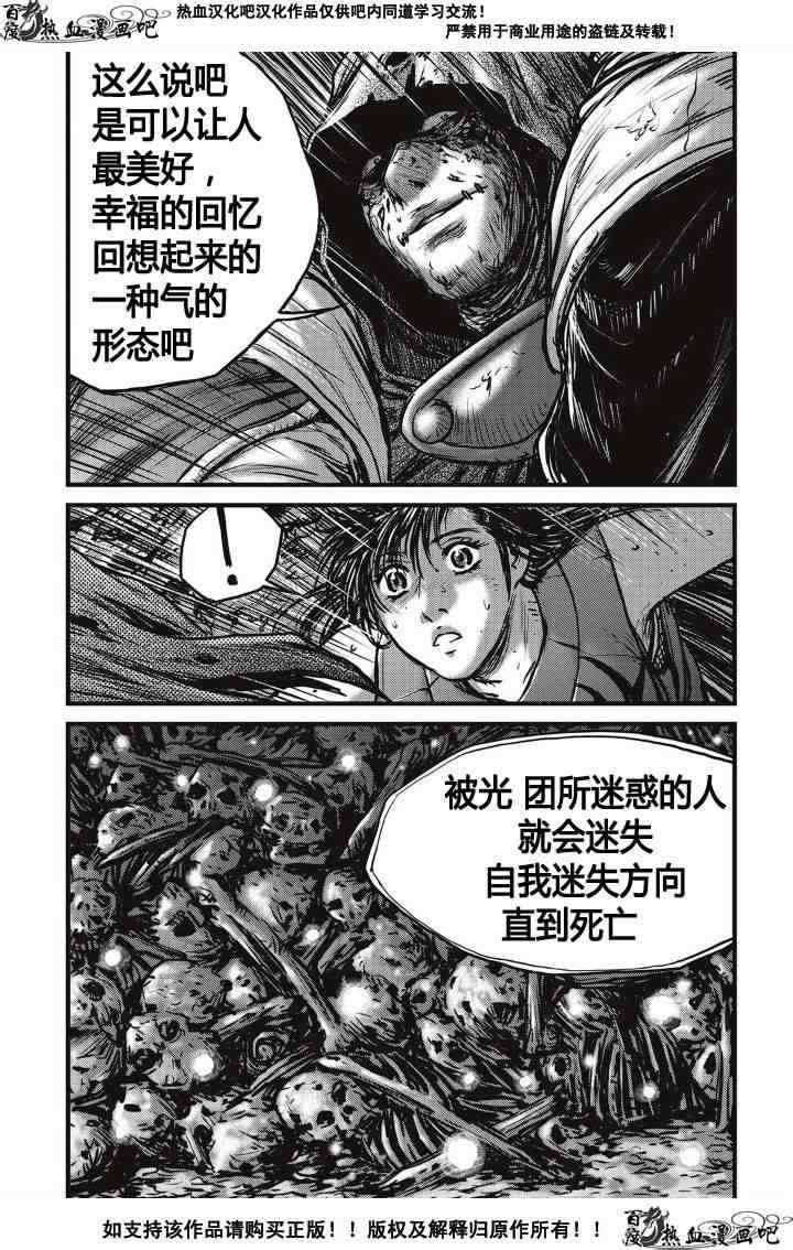 🍤热血江湖 第487话 第27页