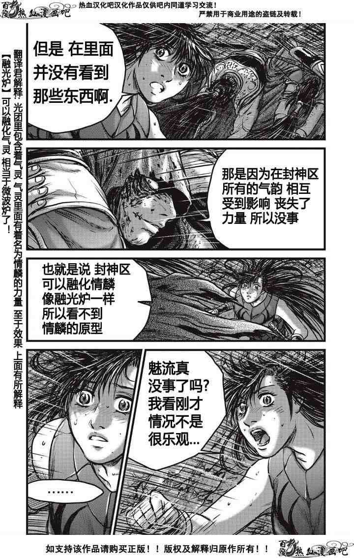 🍤热血江湖 第487话 第29页