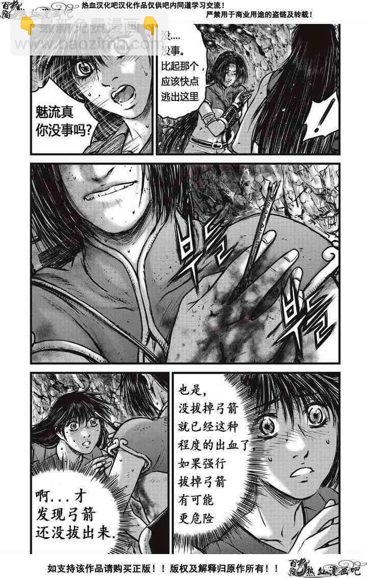 🍤热血江湖 第487话 第3页