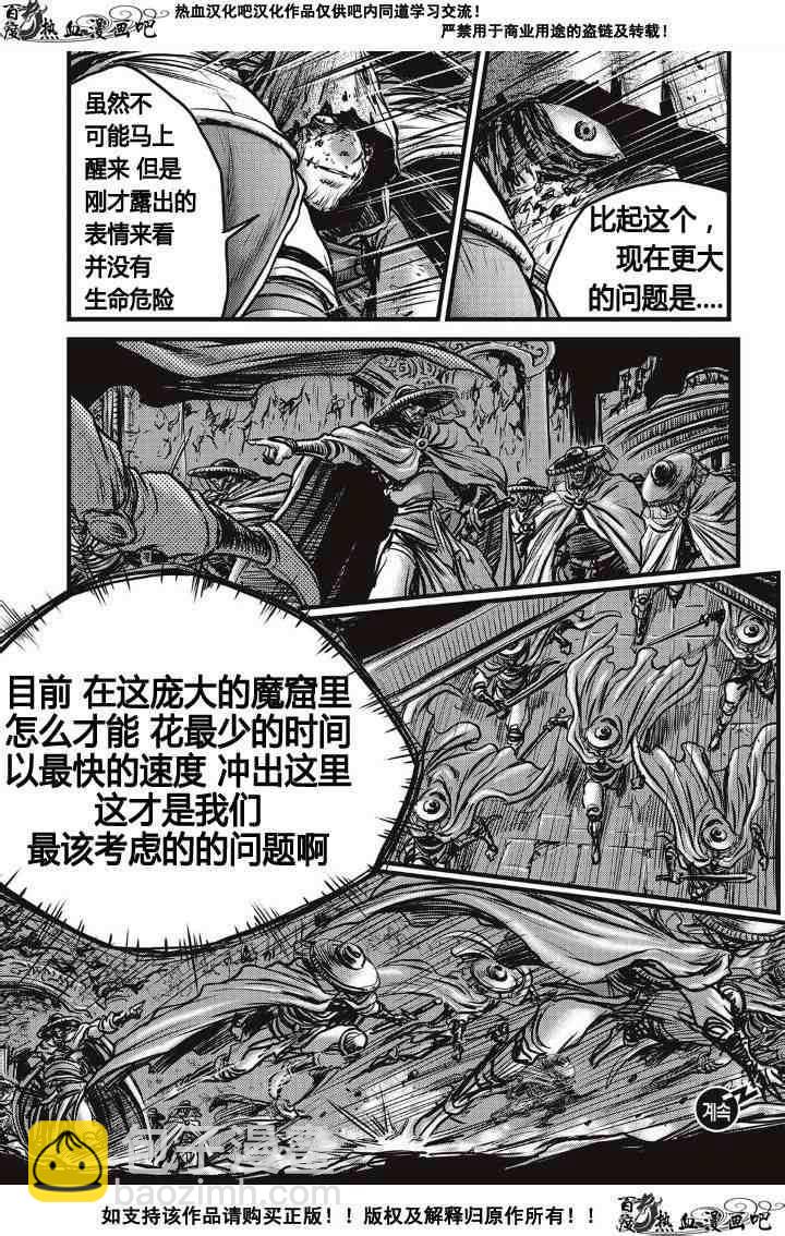 🍤热血江湖 第487话 第30页