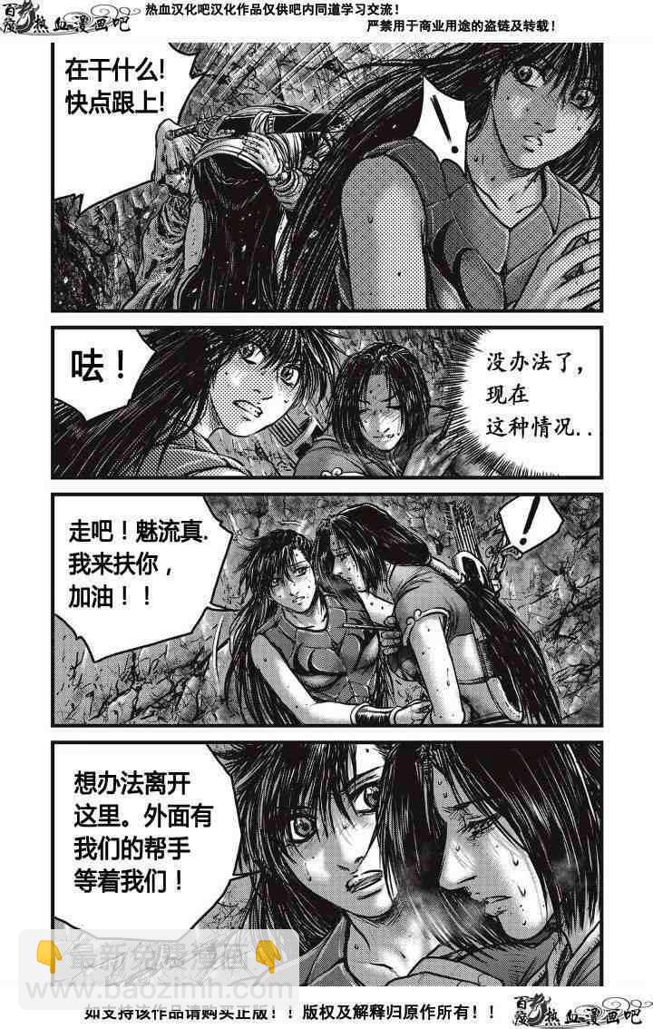 🍤热血江湖 第487话 第4页