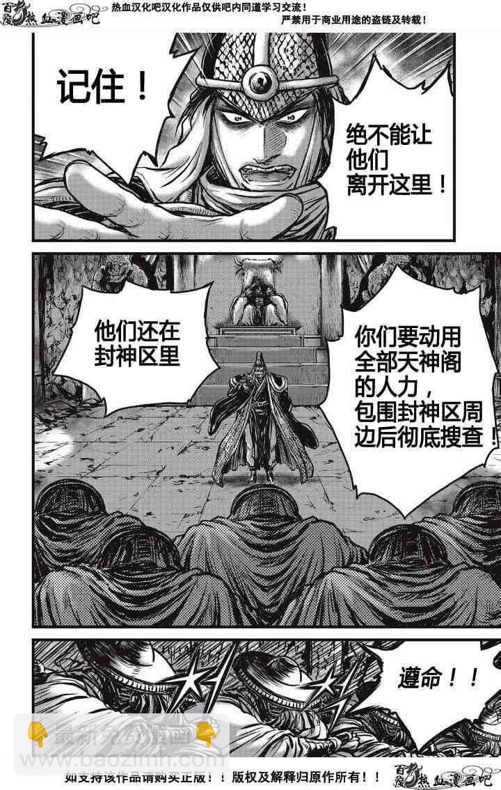 🍤热血江湖 第487话 第5页
