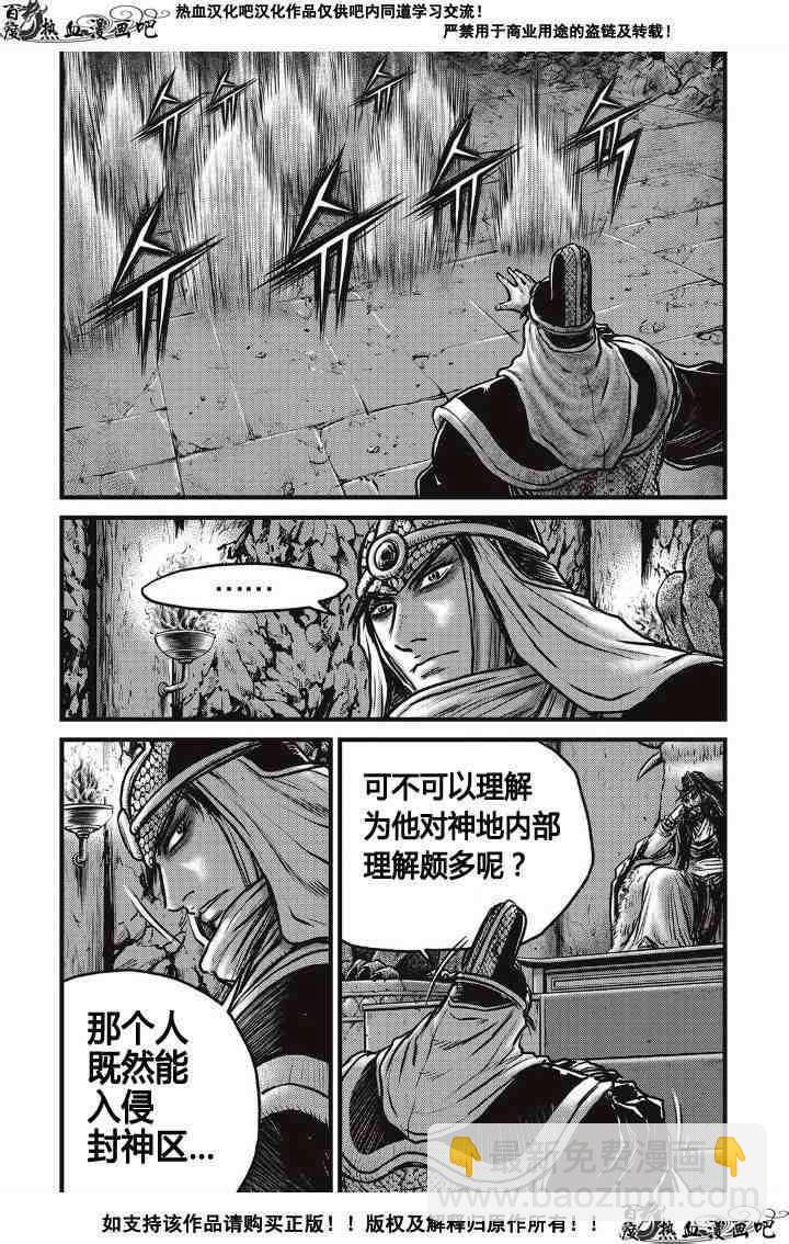 🍤热血江湖 第487话 第6页