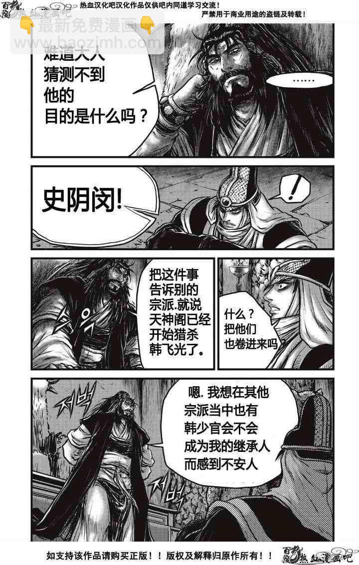 🍤热血江湖 第487话 第7页
