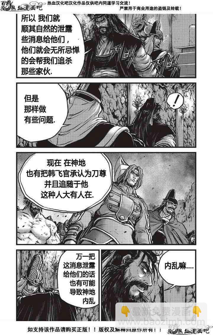 🍤热血江湖 第487话 第8页