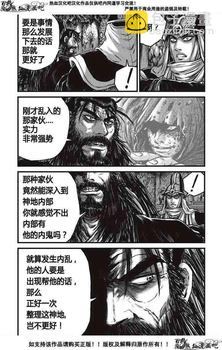 🍤热血江湖 第487话 第9页