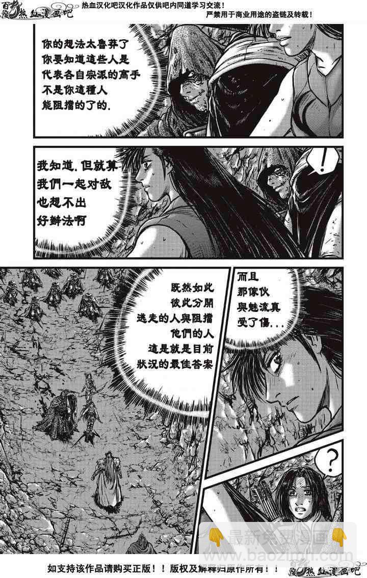 🍤热血江湖 第489话 第10页