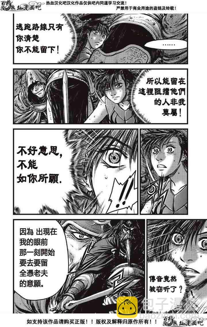 🍤热血江湖 第489话 第11页