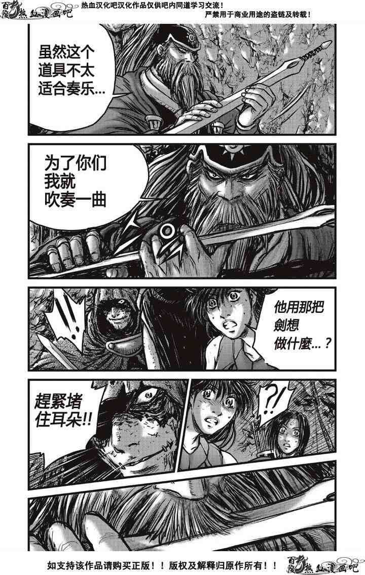🍤热血江湖 第489话 第12页