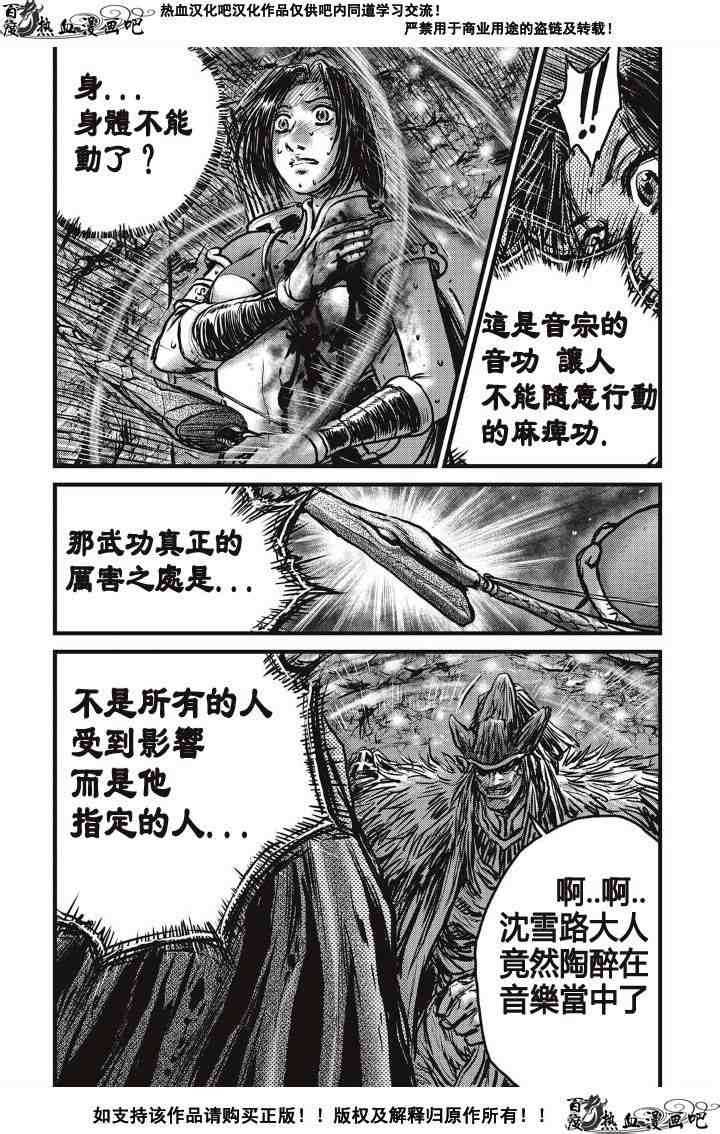 🍤热血江湖 第489话 第15页