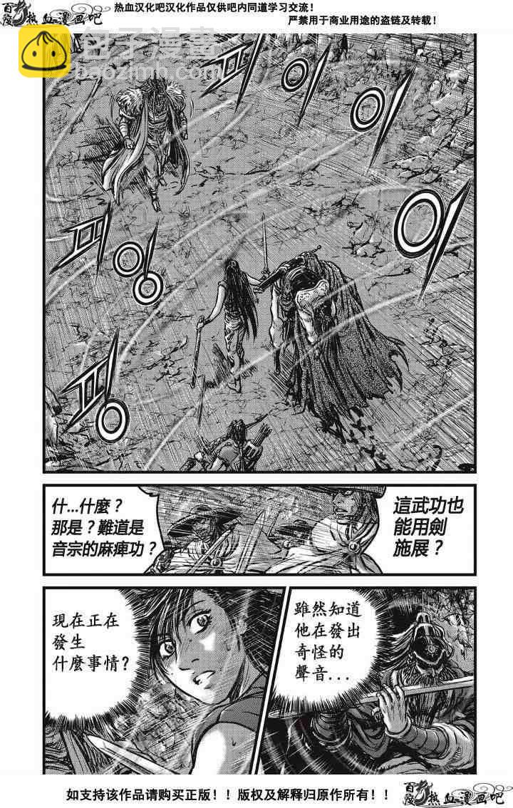 🍤热血江湖 第489话 第16页