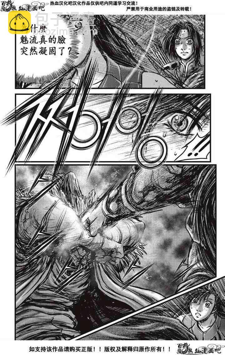 🍤热血江湖 第489话 第17页