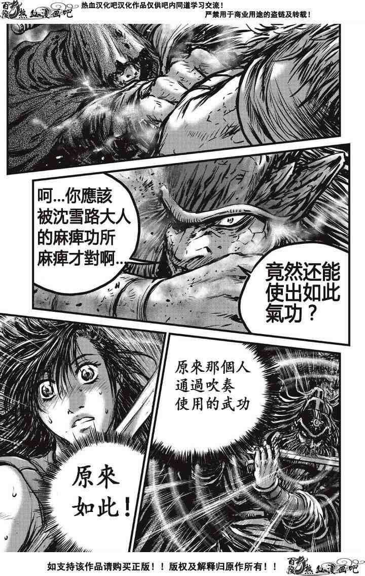 🍤热血江湖 第489话 第18页