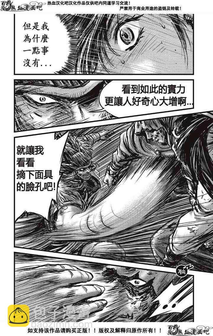 🍤热血江湖 第489话 第19页