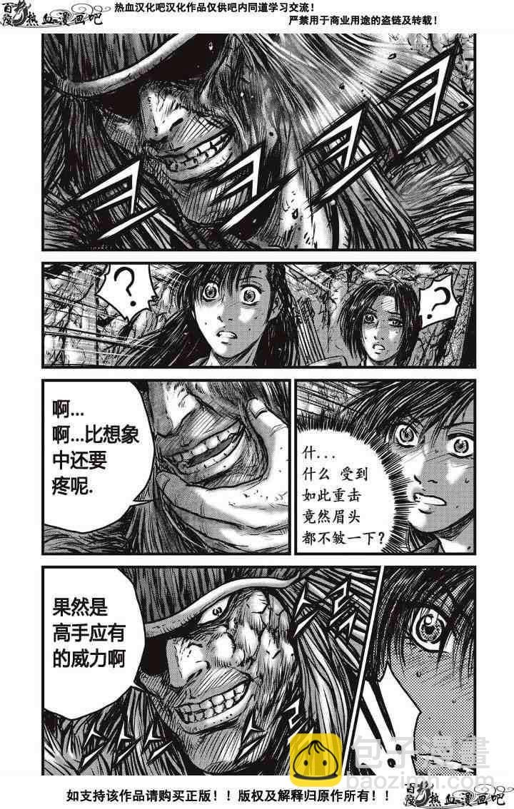 🍤热血江湖 第489话 第2页