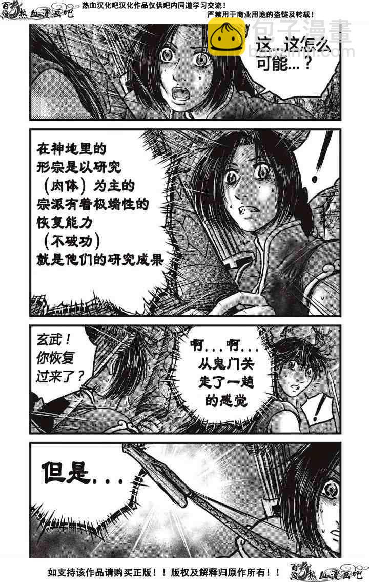 🍤热血江湖 第489话 第3页