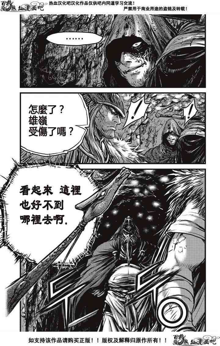 🍤热血江湖 第489话 第4页